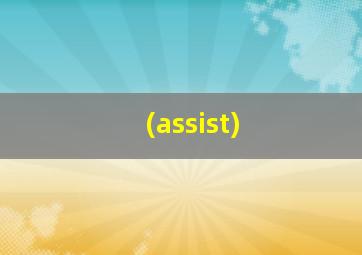 (assist)