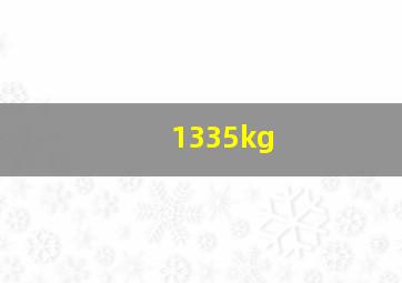 1335kg