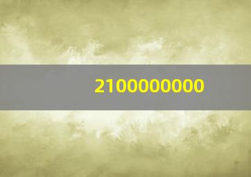 2100000000