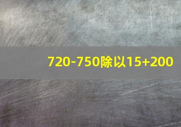 720-750除以15+200