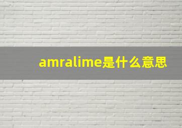 amralime是什么意思