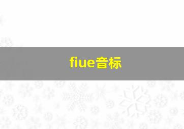 fiue音标