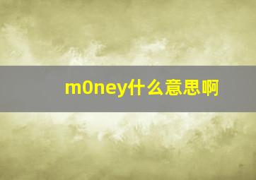 m0ney什么意思啊