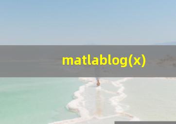 matlablog(x)