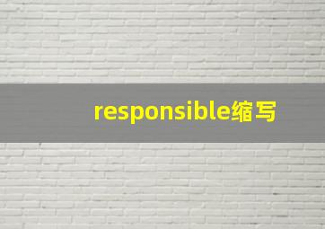 responsible缩写