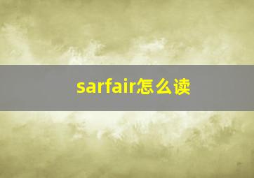 sarfair怎么读