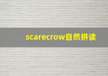 scarecrow自然拼读