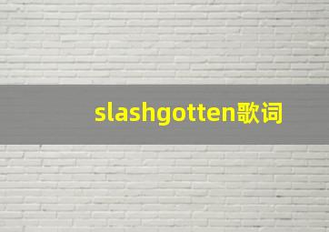 slashgotten歌词