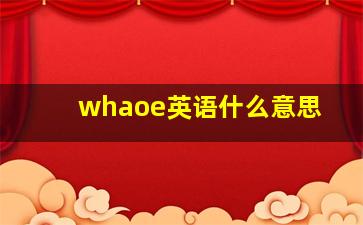 whaoe英语什么意思