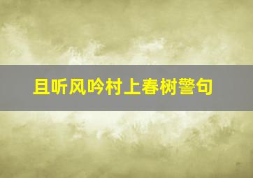 且听风吟村上春树警句