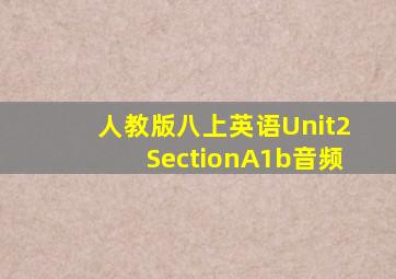 人教版八上英语Unit2SectionA1b音频