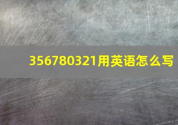 356780321用英语怎么写