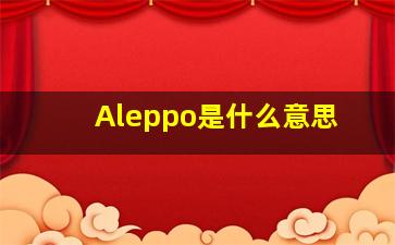 Aleppo是什么意思