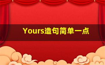 Yours造句简单一点