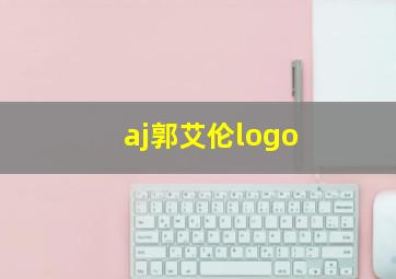 aj郭艾伦logo