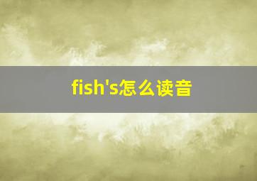 fish's怎么读音