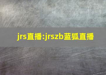 jrs直播:jrszb蓝狐直播