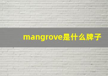 mangrove是什么牌子