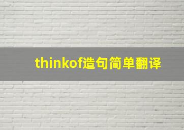 thinkof造句简单翻译