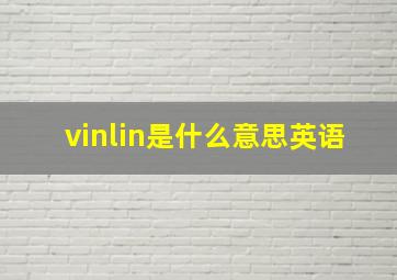 vinlin是什么意思英语