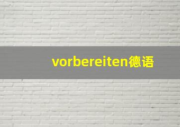 vorbereiten德语