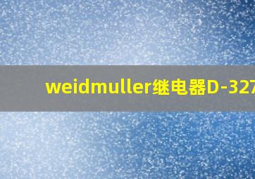 weidmuller继电器D-32758