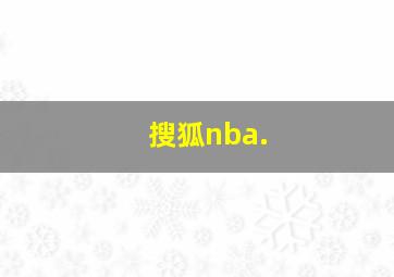 搜狐nba.