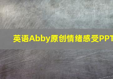 英语Abby原创情绪感受PPT