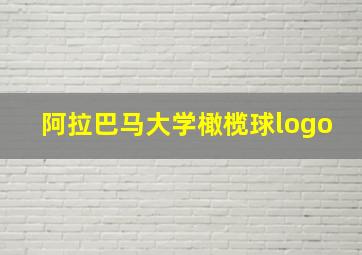 阿拉巴马大学橄榄球logo